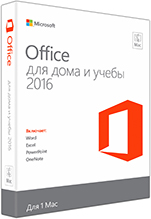 Microsoft Office Mac для дома и учебы 2016. Мультиязычная лицензия
