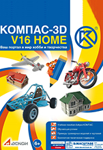КОМПАС-3D V16 Home (1 ПК / 1 год)