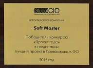 Софт Мастер Победитель конкурса "Проект года" в номинации Лучший проект в Приволжском ФО