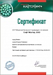 Сертификат: "Софт Мастер" - Авторизованный партнер ЗАО "Лаборатория Касперского"